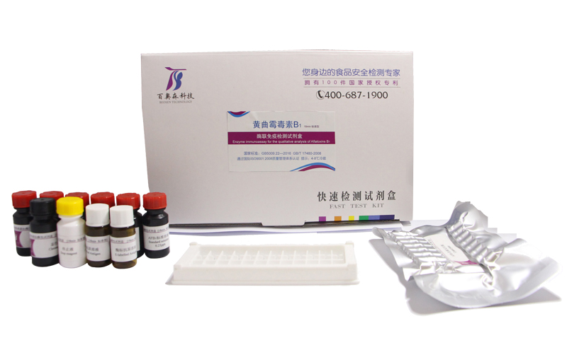 黃曲霉毒素B1(AFB1）酶免檢測試劑盒【18min雙模式標準型】