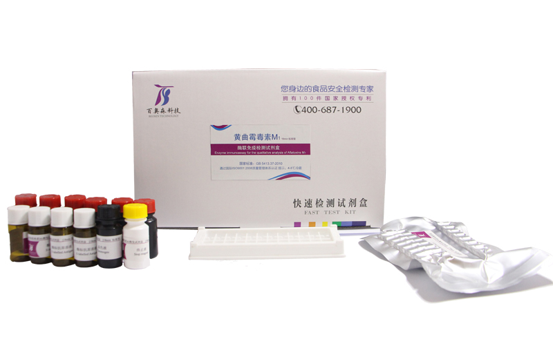 黃曲霉毒素M1（AFM1）酶免檢測試劑盒【18min雙模式標準型】